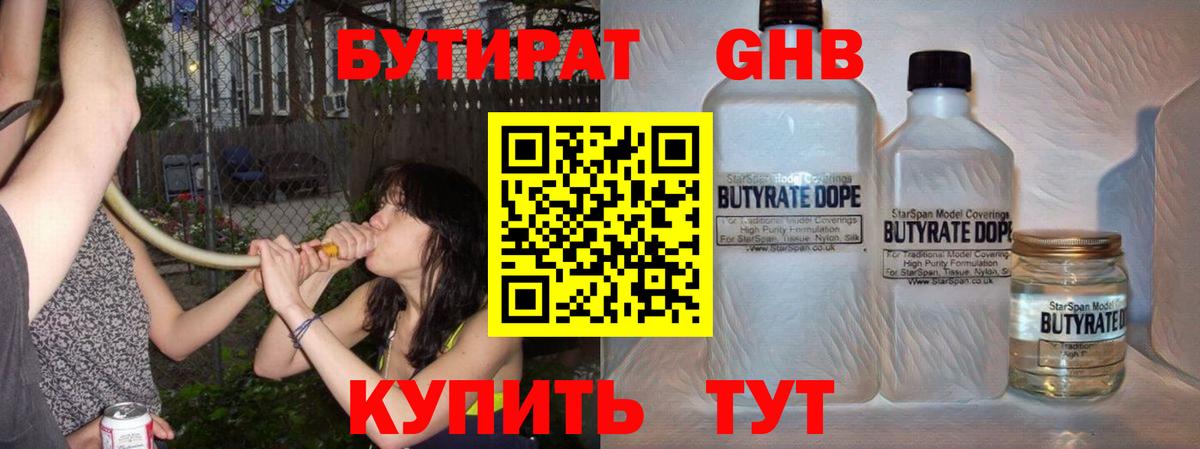 Бутират буратино  Вход с VPN  Сочи 