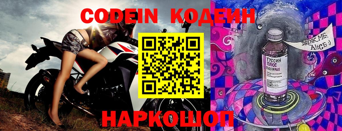 Codein Purple Drank  Codein Purple Drank  Вход с VPN  Сочи 