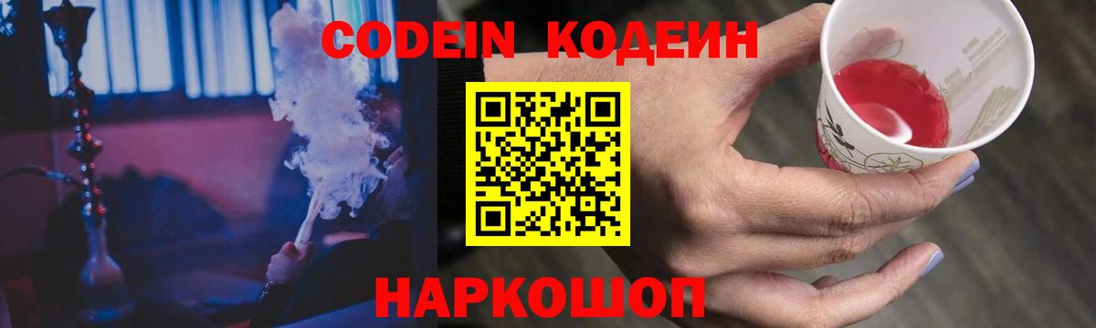 Кодеин напиток Lean (лин) Сочи