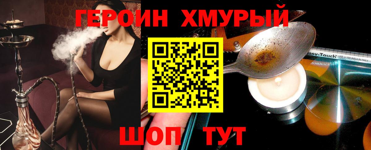 Героин  Героин хмурый  Вход с VPN  Сочи 