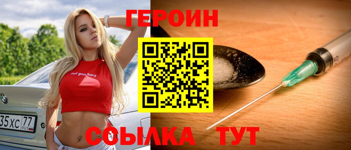 Героин VHQ Сочи