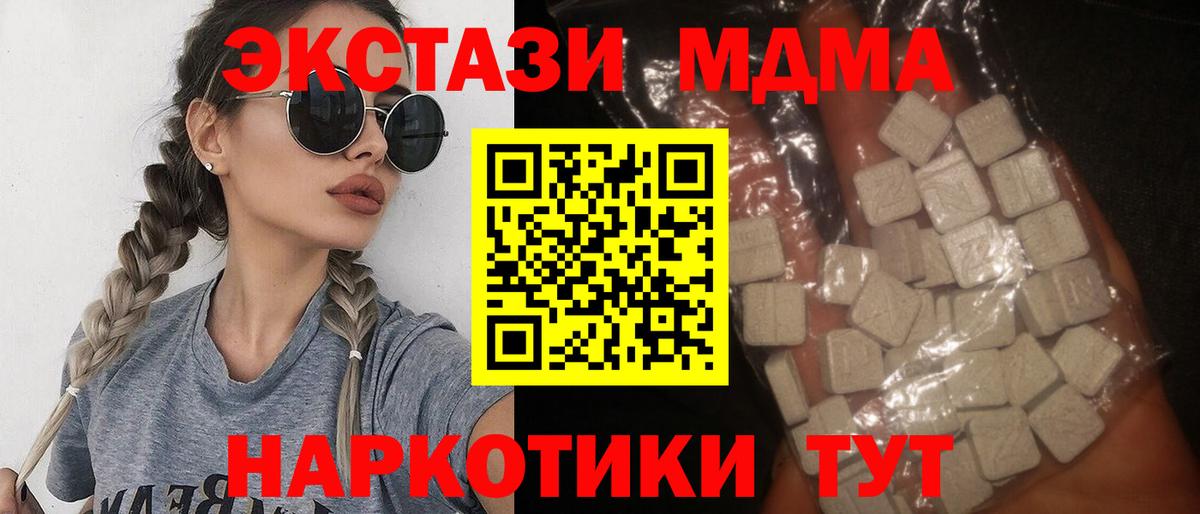МДМА Molly  Вход с VPN  Сочи  МДМА кристаллы 