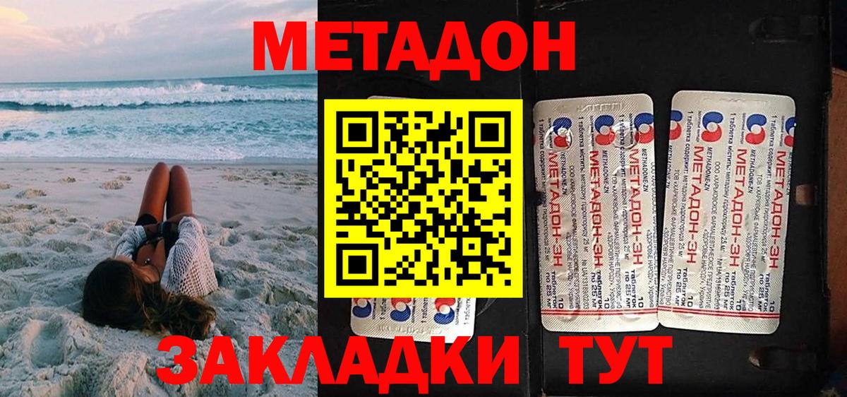 МЕТАДОН кристалл  Вход с VPN  МЕТАДОН methadone  MEGA вход  Сочи 