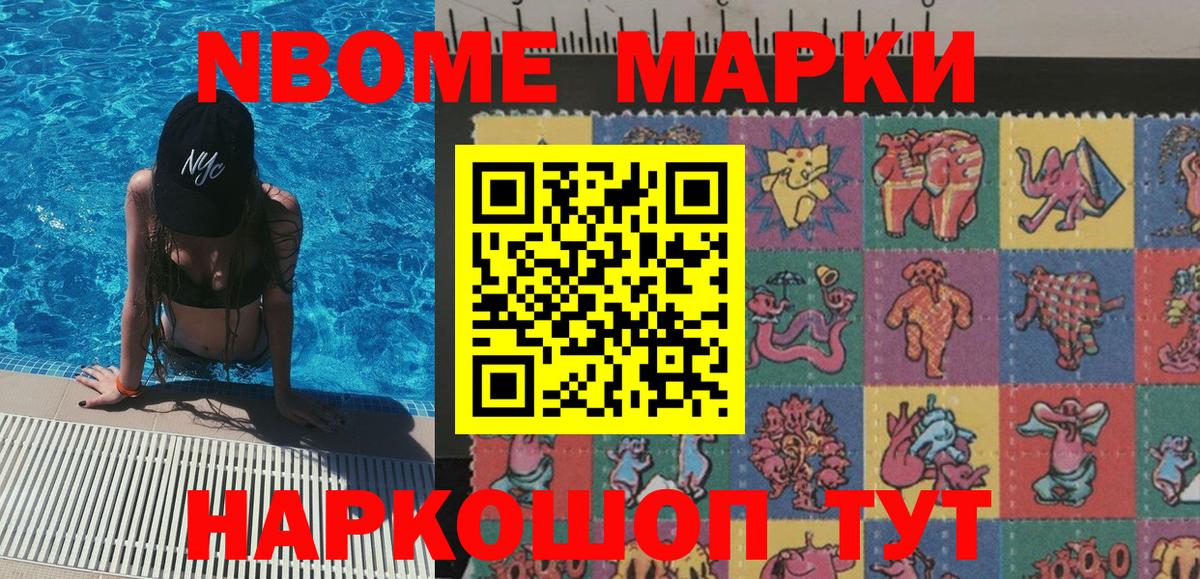 Сочи  Марки N-bome 1,5мг  Марки N-bome 1,5мг  Вход с VPN 